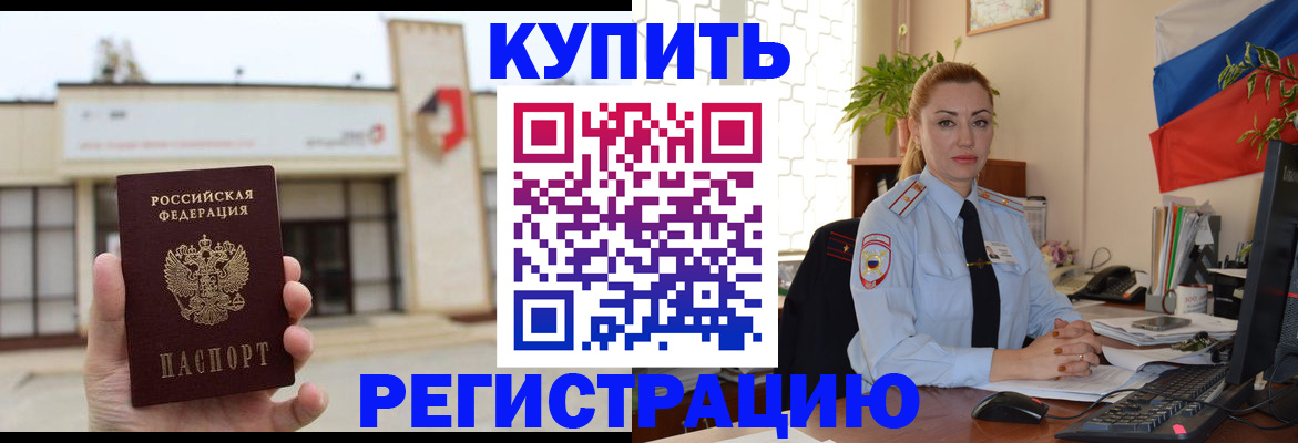 прописка иностранных граждан в Котовске